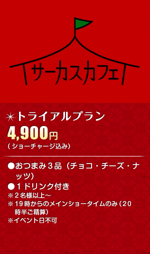 トライアルコース